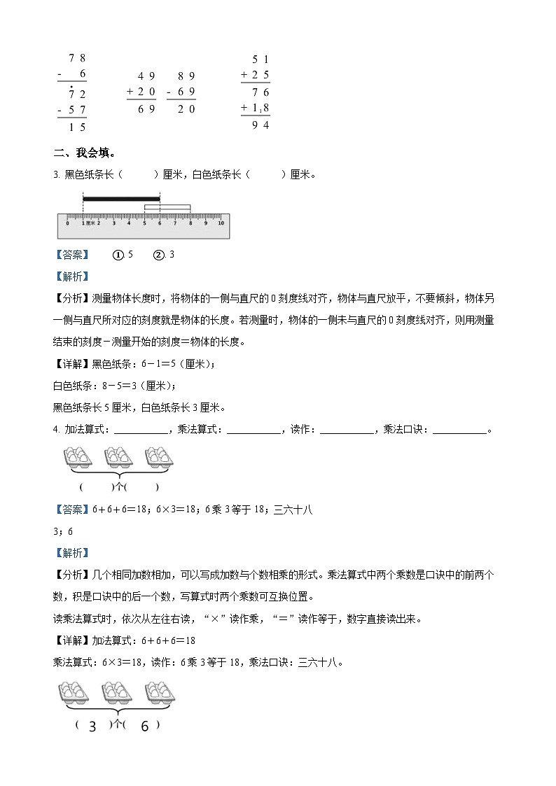 福建省龙岩市漳平市人教版二年级上册期末考试数学试卷（解析版）-A4第2页