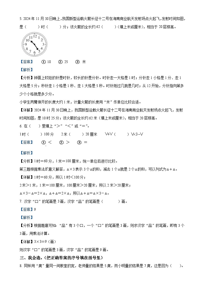 福建省龙岩市漳平市人教版二年级上册期末考试数学试卷（解析版）-A4第3页