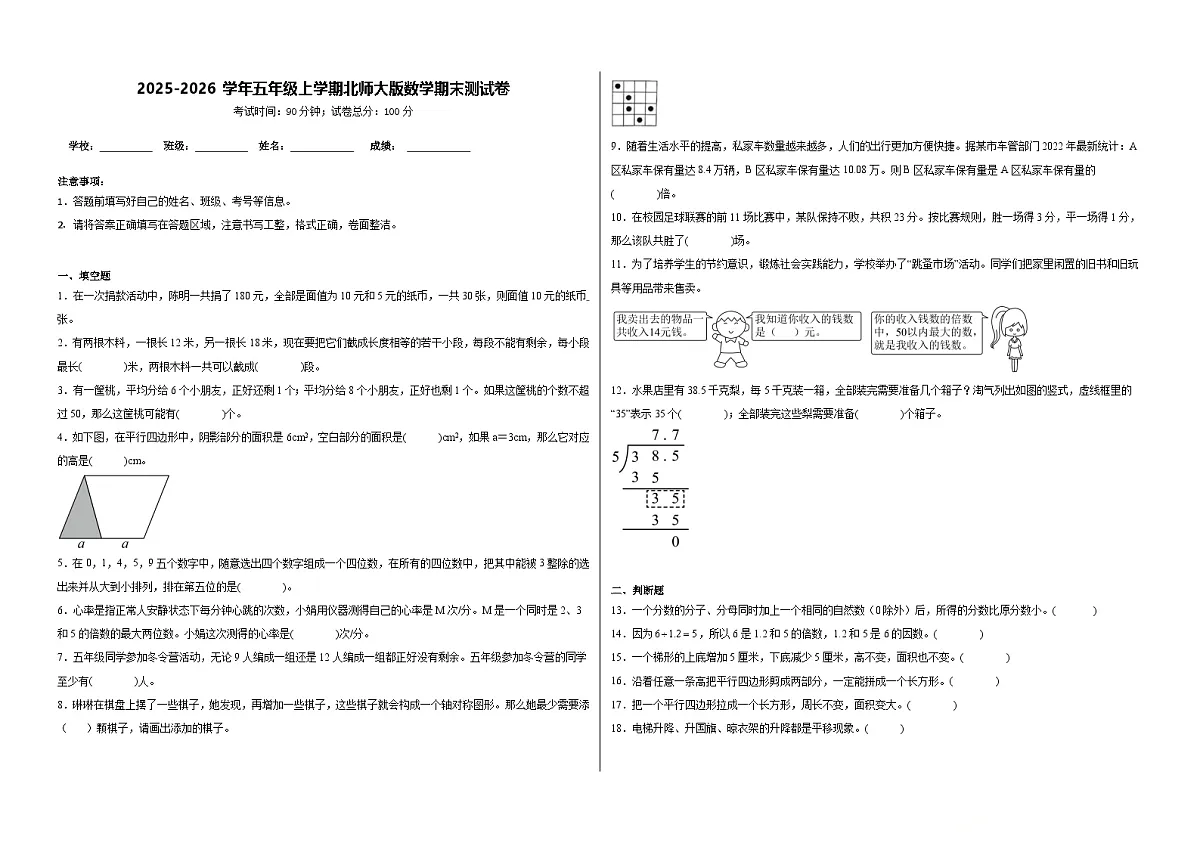 2025-2026学年五年级上学期北师大版数学期末测试卷（含答案解析）第1页