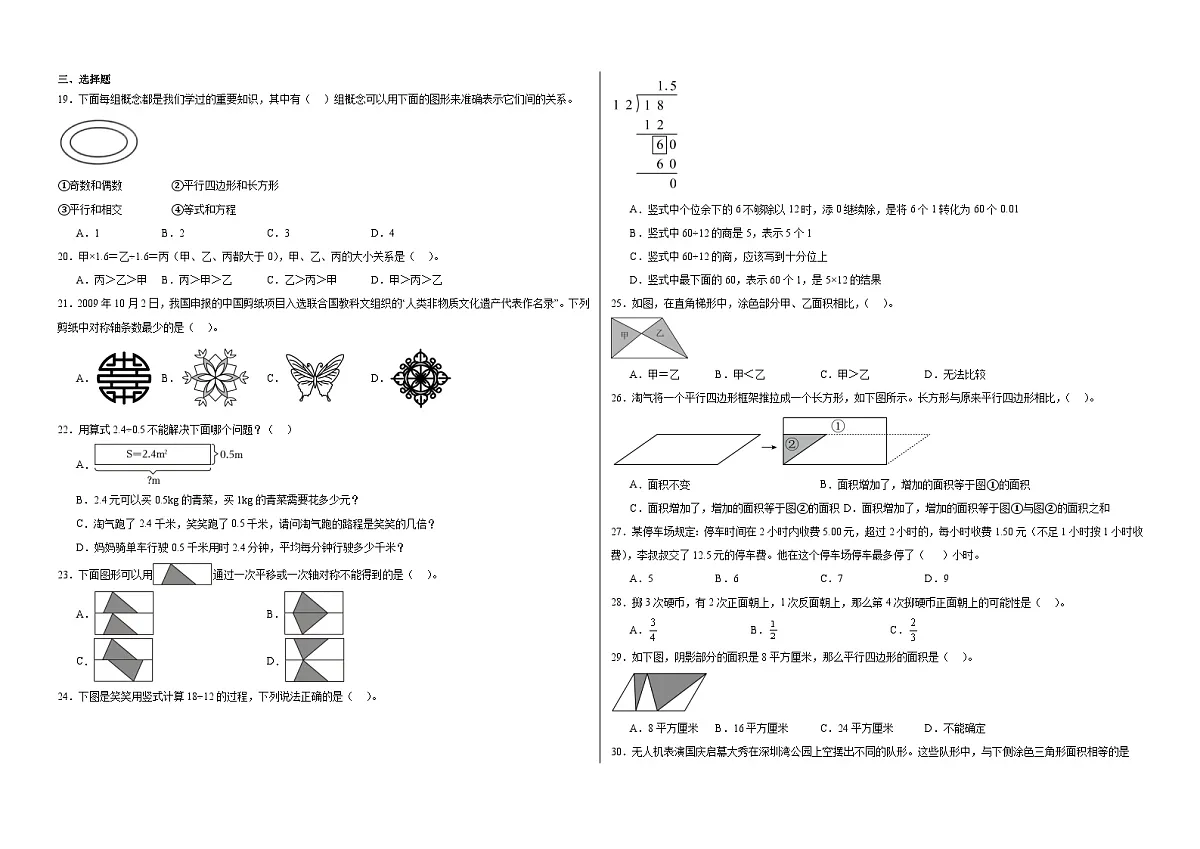 2025-2026学年五年级上学期北师大版数学期末测试卷（含答案解析）第2页