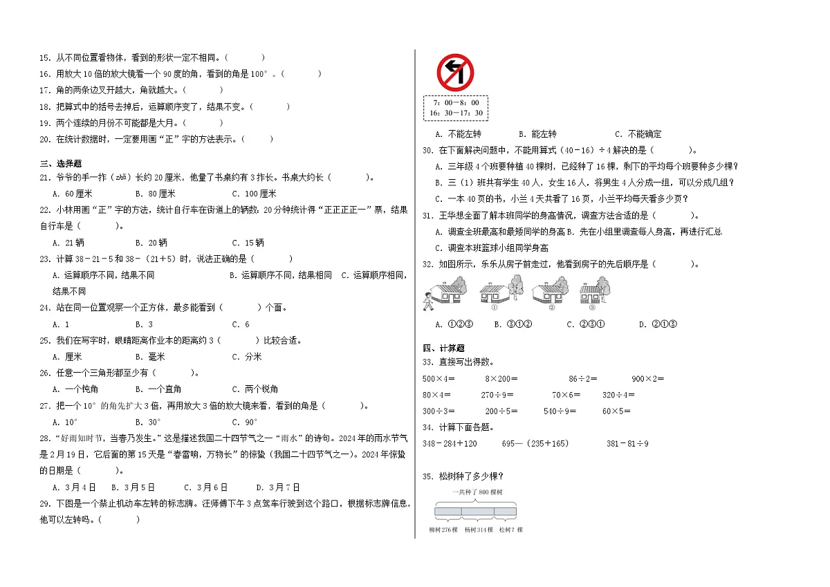 2025-2026学年三年级上学期北师大版数学期末测试卷（含答案解析）第2页
