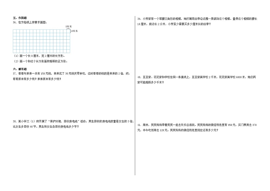 2025-2026学年三年级上学期北师大版数学期末测试卷（含答案解析）第3页