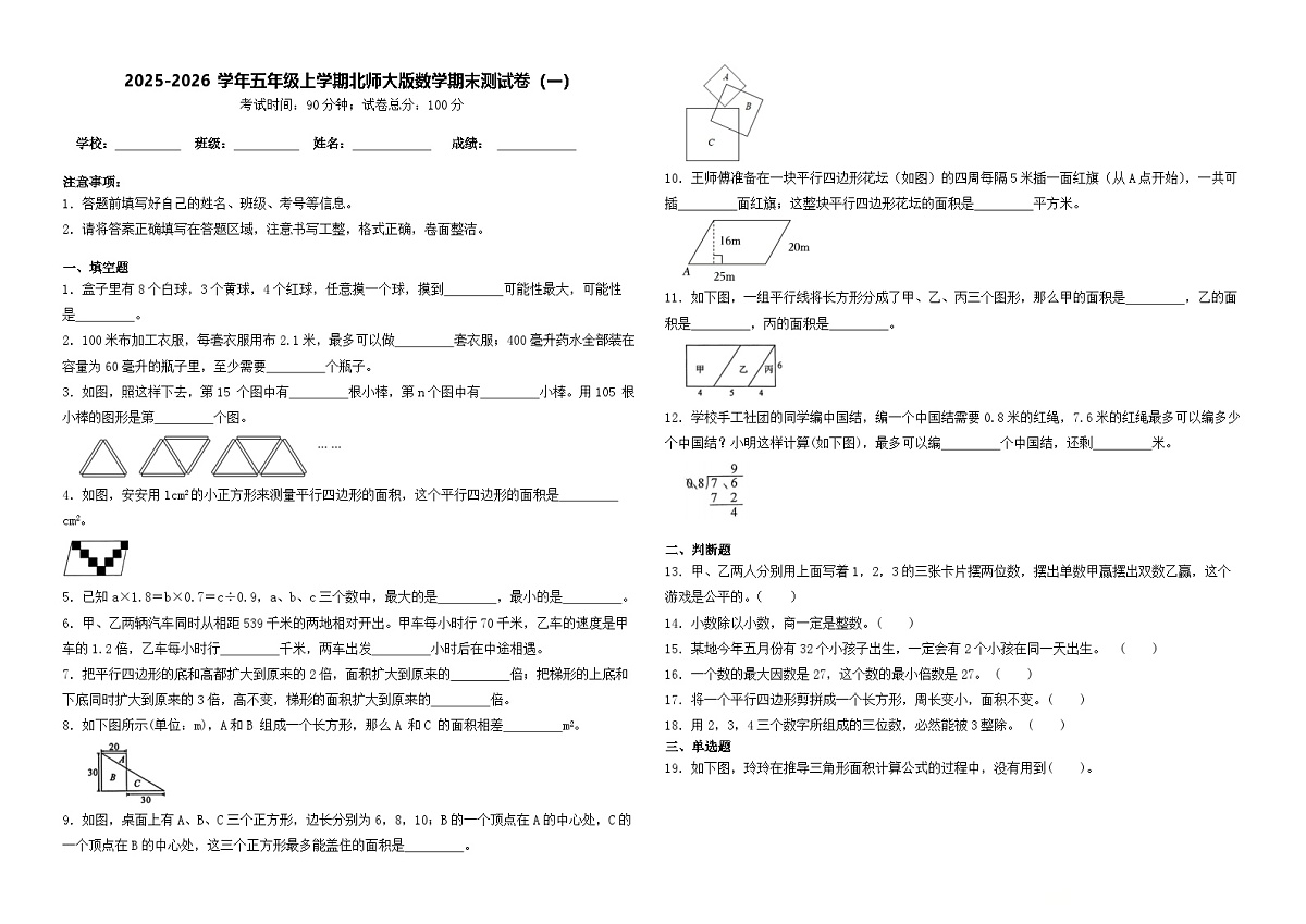 2025-2026学年五年级上学期北师大版数学期末测试卷（一）（含答案解析）第1页