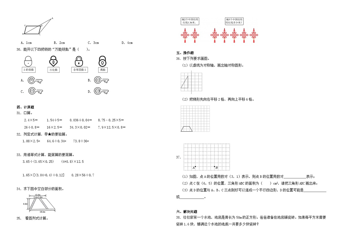 2025-2026学年五年级上学期北师大版数学期末测试卷（一）（含答案解析）第3页