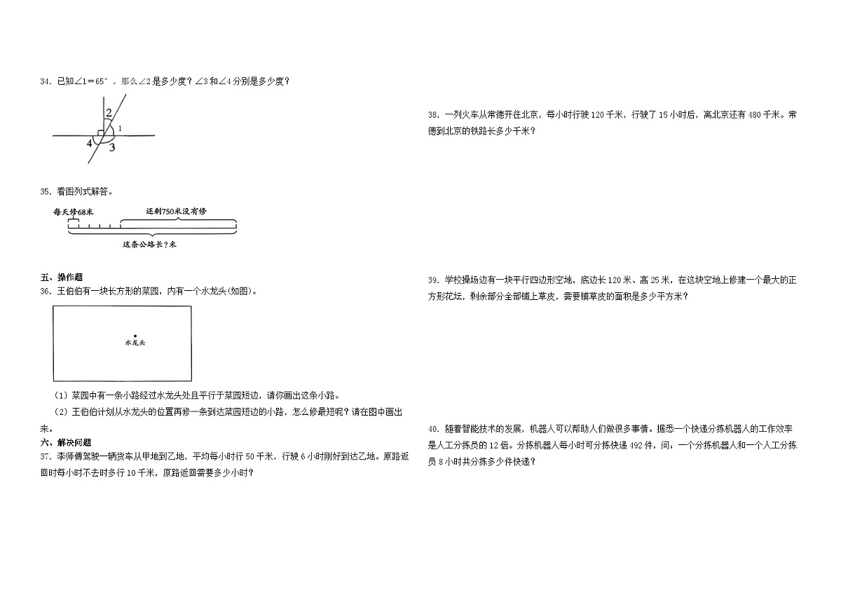 2025-2026学年四年级上学期北师大版数学期末测试卷（一）（含答案解析）第3页