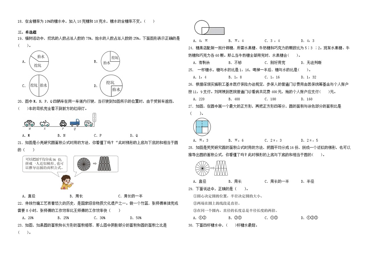 2025-2026学年六年级上学期北师大版数学期末测试卷（一）第2页