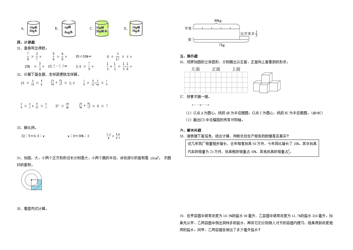 2025-2026学年六年级上学期北师大版数学期末测试卷（一）第3页