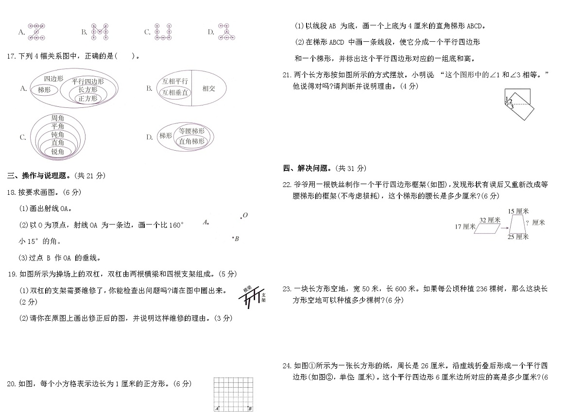 2025-2026人教版四年级数学上册期末专项复习提优卷(二)(含答案)第2页