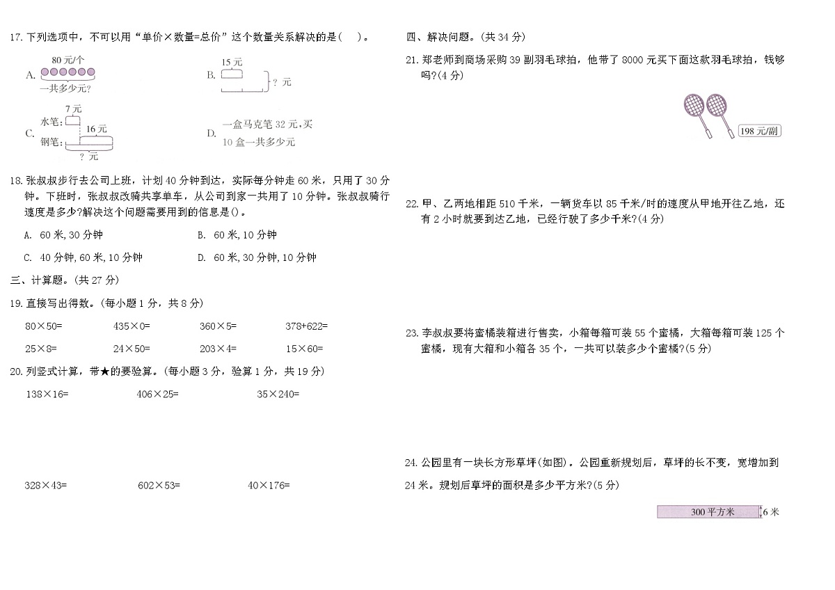 2025-2026人教版四年级数学上册期末单元过关复习达标卷(三)(含答案)第2页