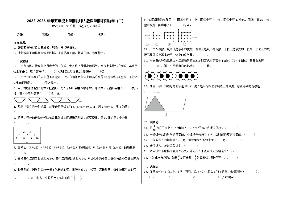 2025-2026学年五年级上学期北师大版数学期末测试卷（二）（含答案解析）第1页