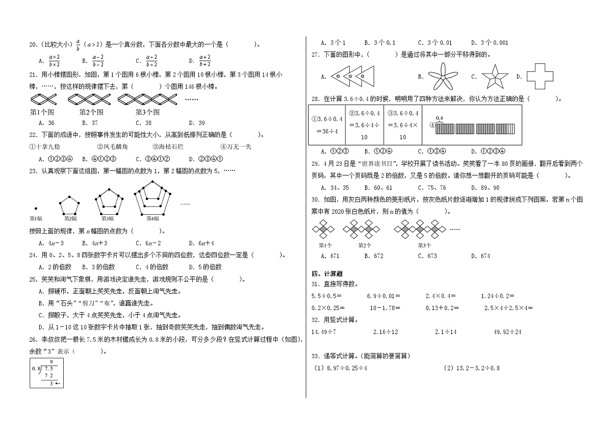 2025-2026学年五年级上学期北师大版数学期末测试卷（二）（含答案解析）第2页