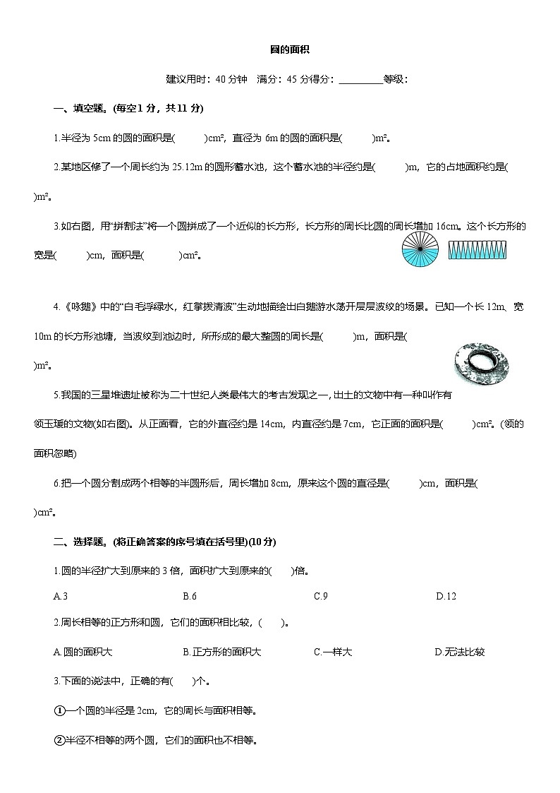 北师大版六年级数学上册期末复习圆的面积练习（含答案）第1页