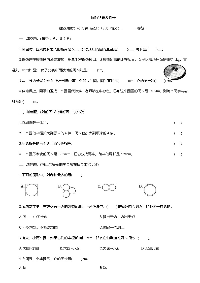 北师大版六年级数学上册期末复习圆的认识及周长练习（含答案）第1页