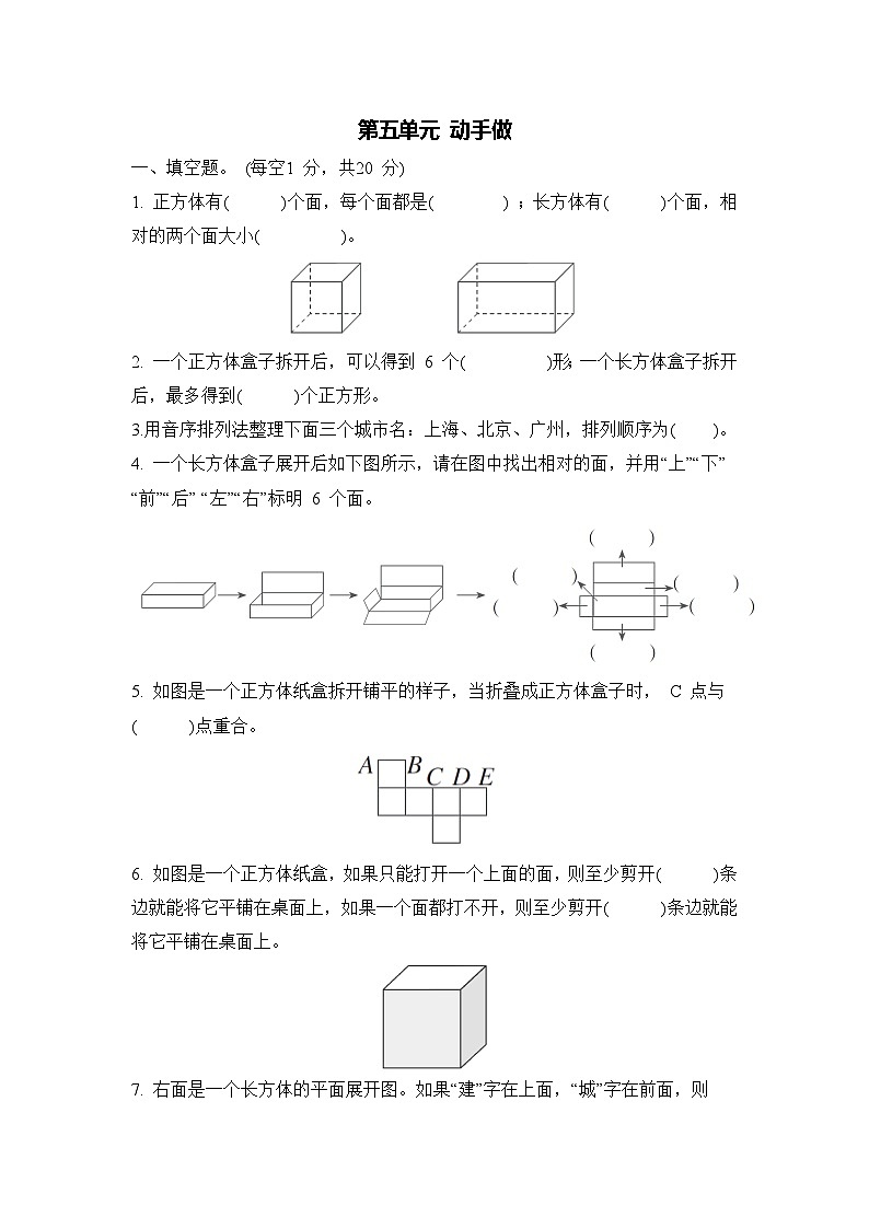 第五单元 动手做（单元测试试题含答案）-2025-2026学年三年级下册数学北师大版（2024）第1页