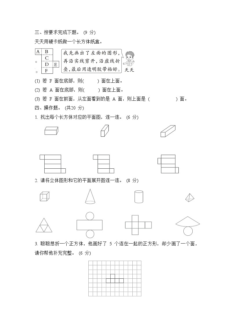 第五单元 动手做（单元测试试题含答案）-2025-2026学年三年级下册数学北师大版（2024）第3页