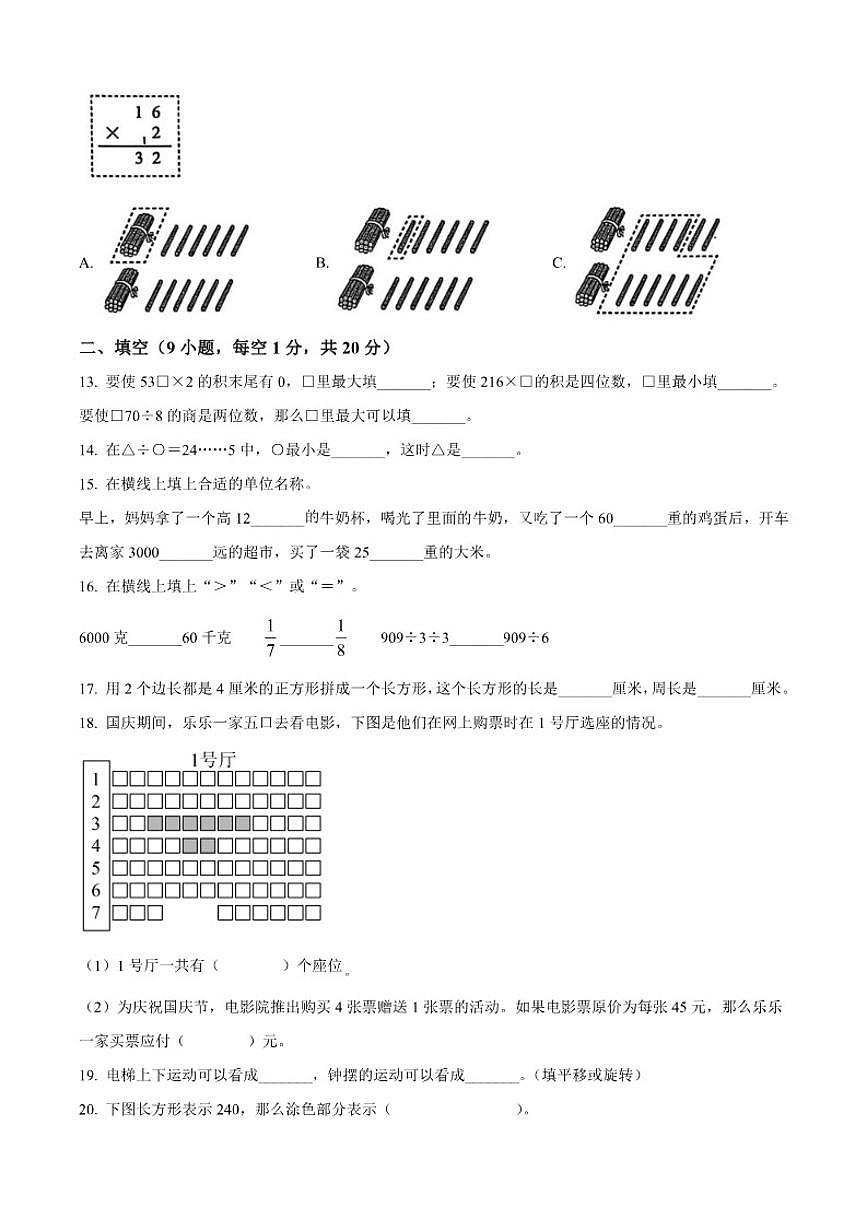 2024-2025学年江苏省南京市高淳区苏教版三年级上册期末考试数学试卷（有答案）第2页