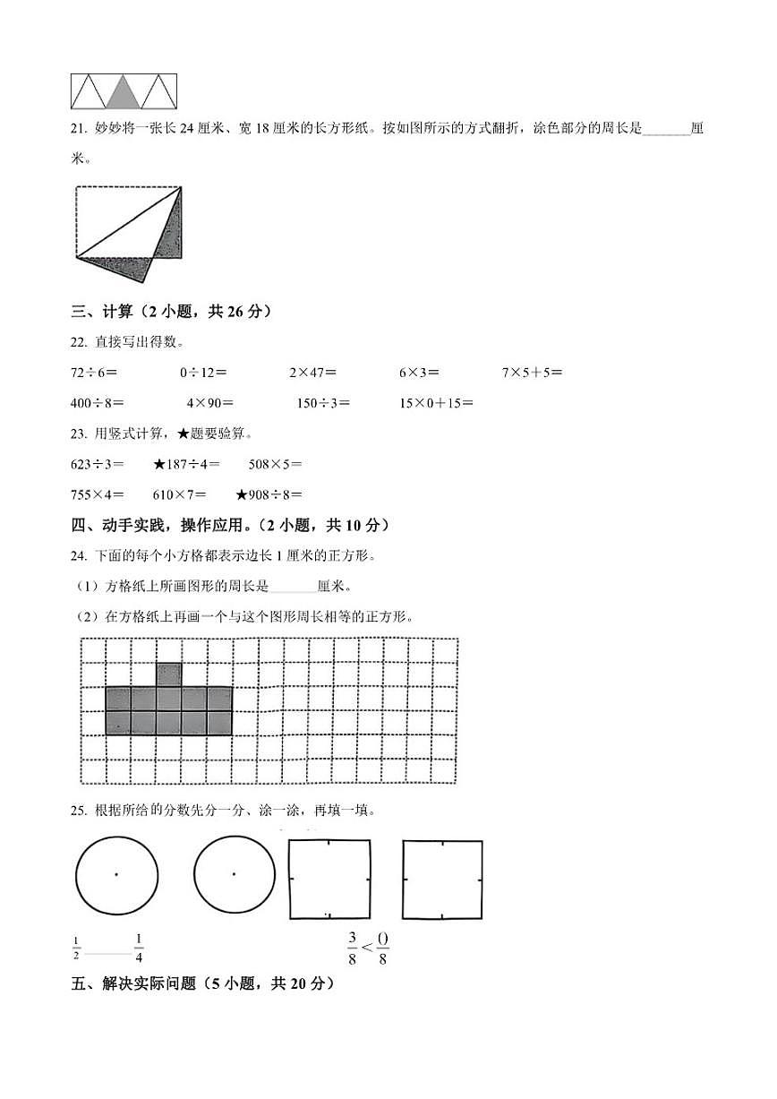 2024-2025学年江苏省南京市高淳区苏教版三年级上册期末考试数学试卷（有答案）第3页