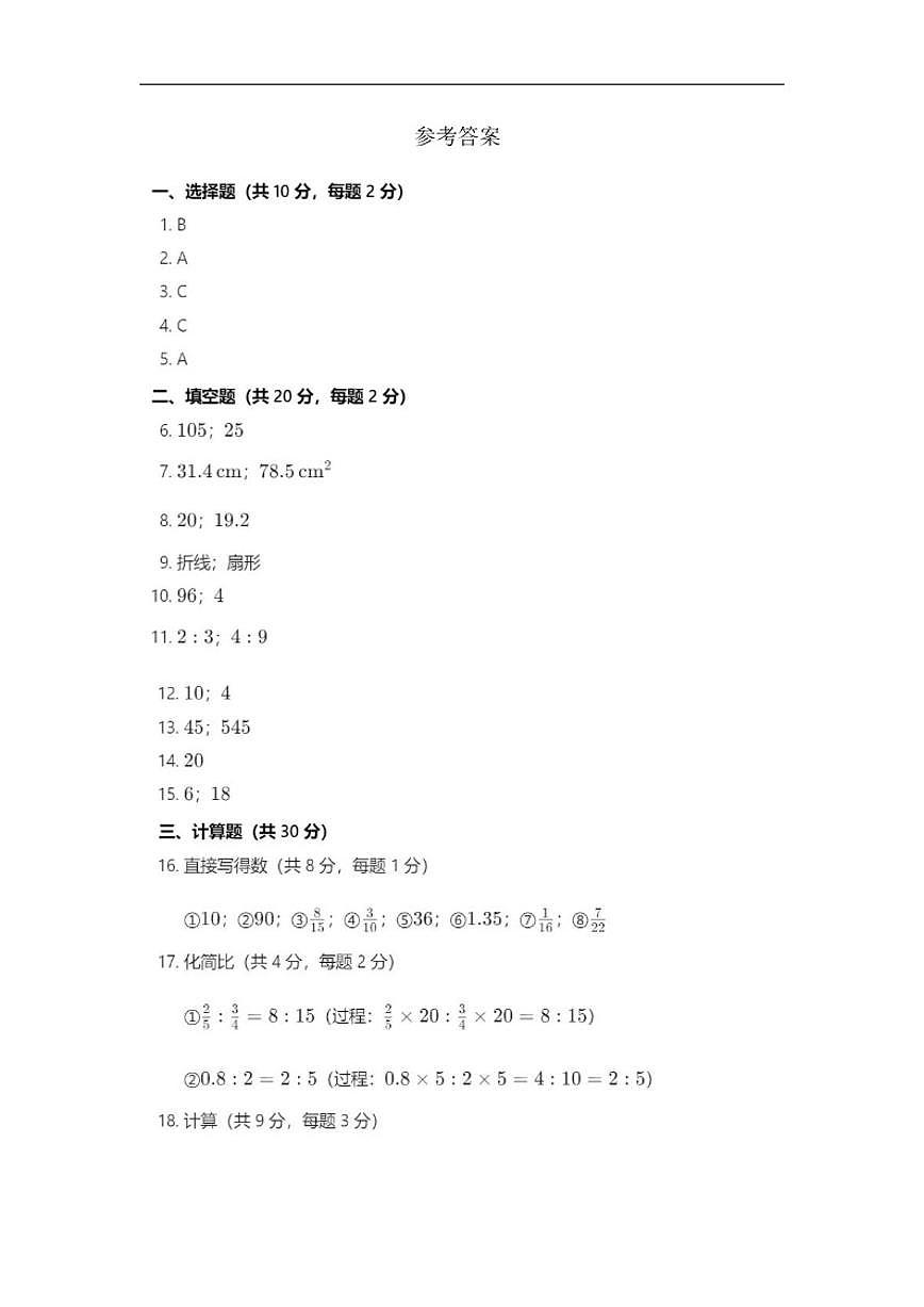 2024-2025学年广西壮族自治区桂林市龙胜县六年级上学期期末学情调研数学试题（有答案）第1页