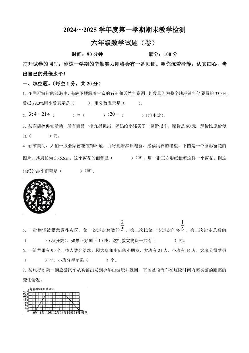 2024-2025学年陕西省西安市未央区部分学校北师大版六年级上册期末联考检测数学试卷（有答案）第1页