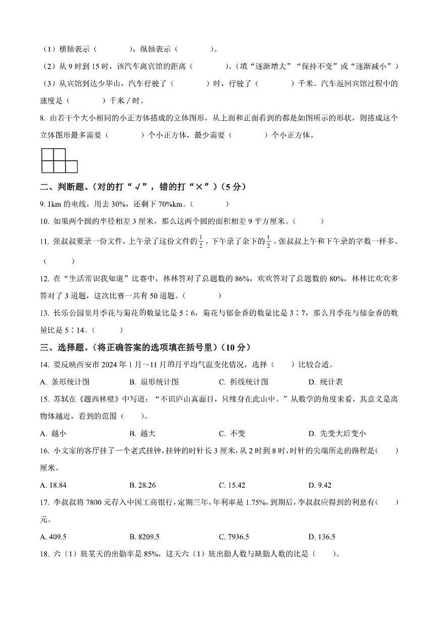 2024-2025学年陕西省西安市未央区部分学校北师大版六年级上册期末联考检测数学试卷（有答案）第2页