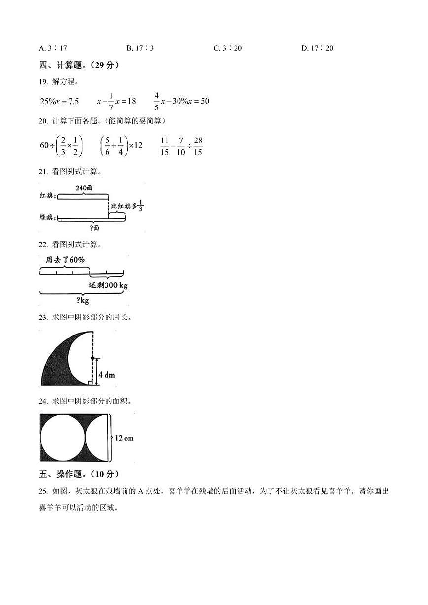 2024-2025学年陕西省西安市未央区部分学校北师大版六年级上册期末联考检测数学试卷（有答案）第3页