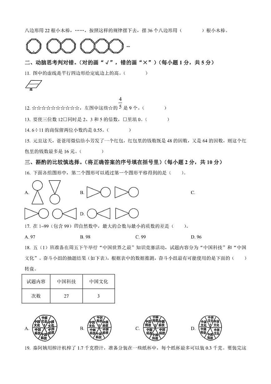 2024-2025学年陕西省渭南市高新区北师大版五年级上册期末测试数学试卷（有答案）第2页