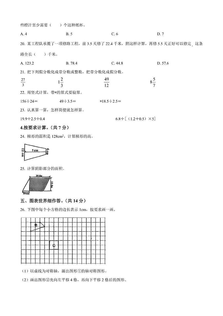 2024-2025学年陕西省渭南市高新区北师大版五年级上册期末测试数学试卷（有答案）第3页