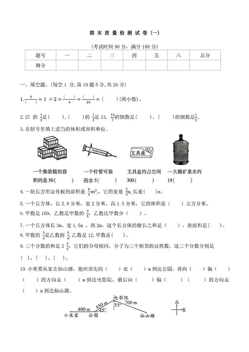 北师大版五年级下册数学期末质量检测试卷(一)（有答案）第1页