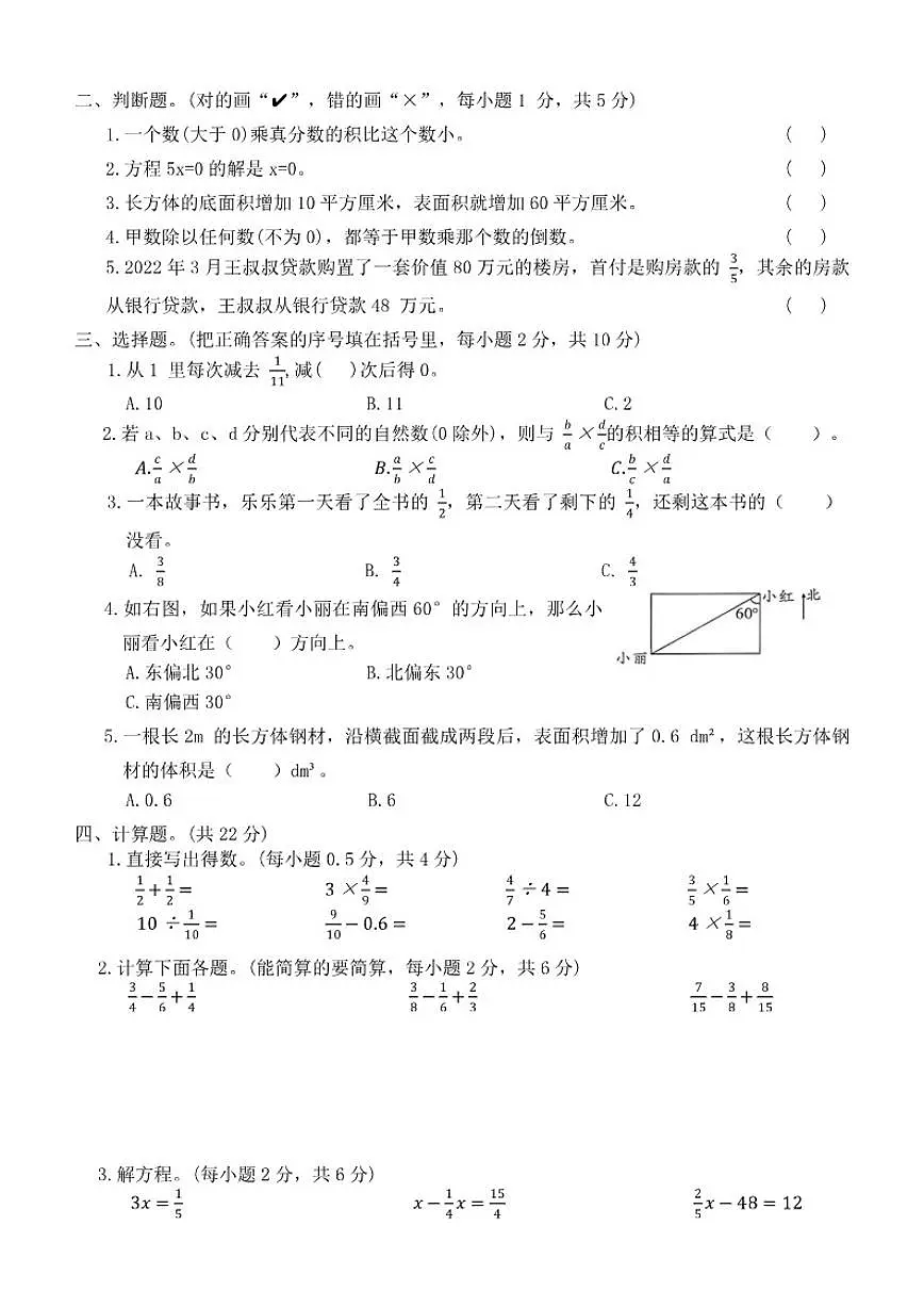 北师大版五年级下册数学期末质量检测试卷(一)（有答案）第2页