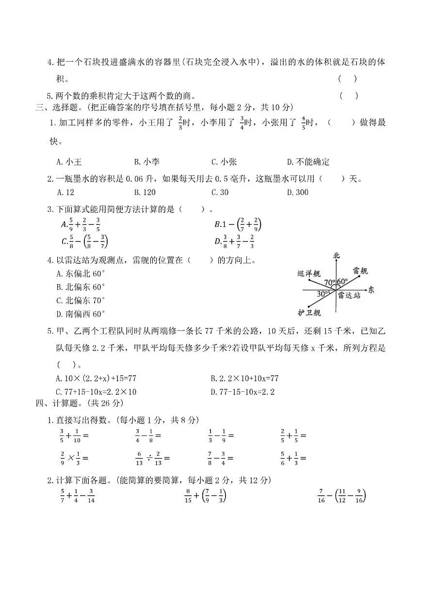 北师大版五年级下册数学期末质量检测试卷(二)（有答案）第2页