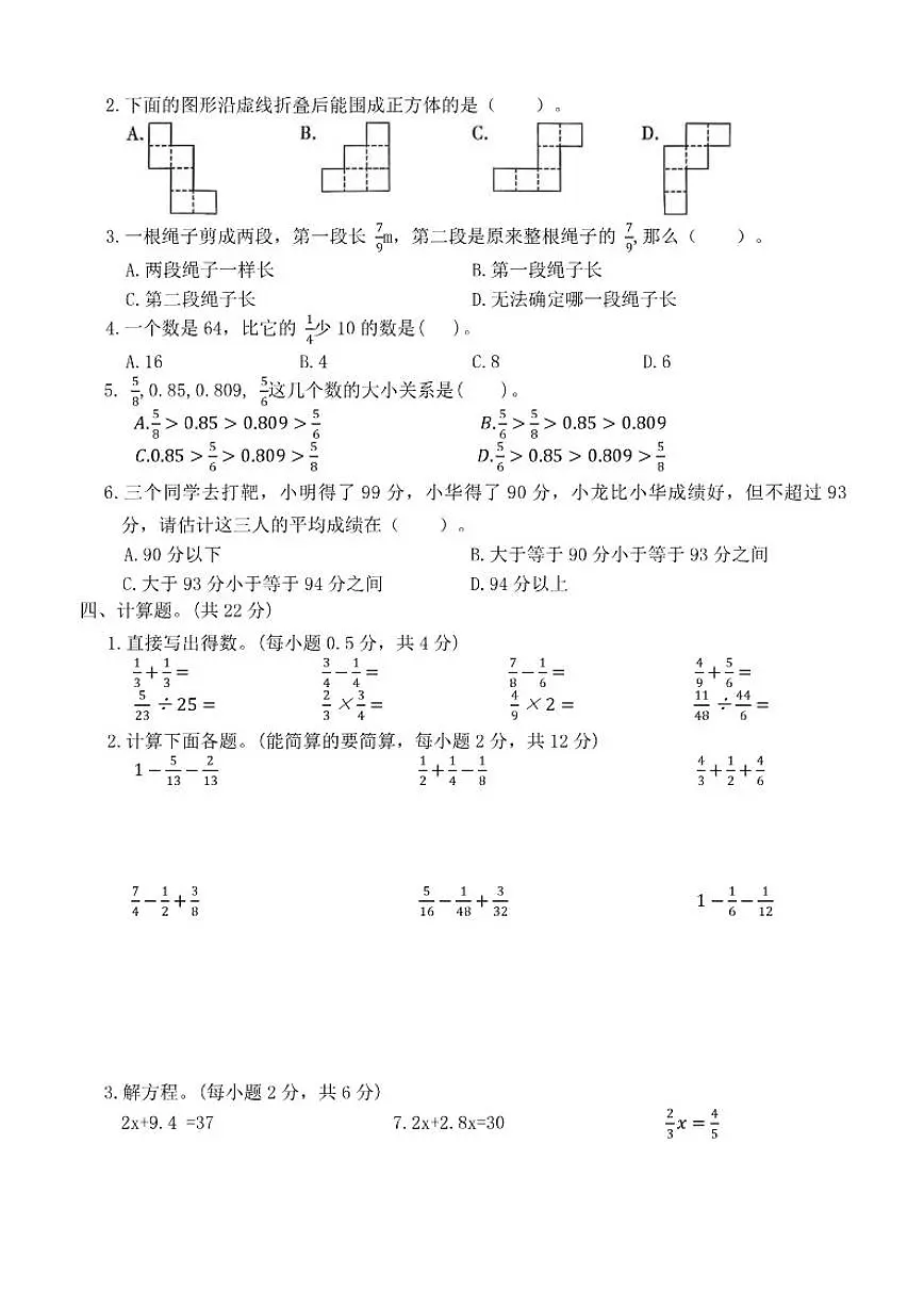 北师大版五年级下册数学期末质量检测试卷(三)（有答案）第2页