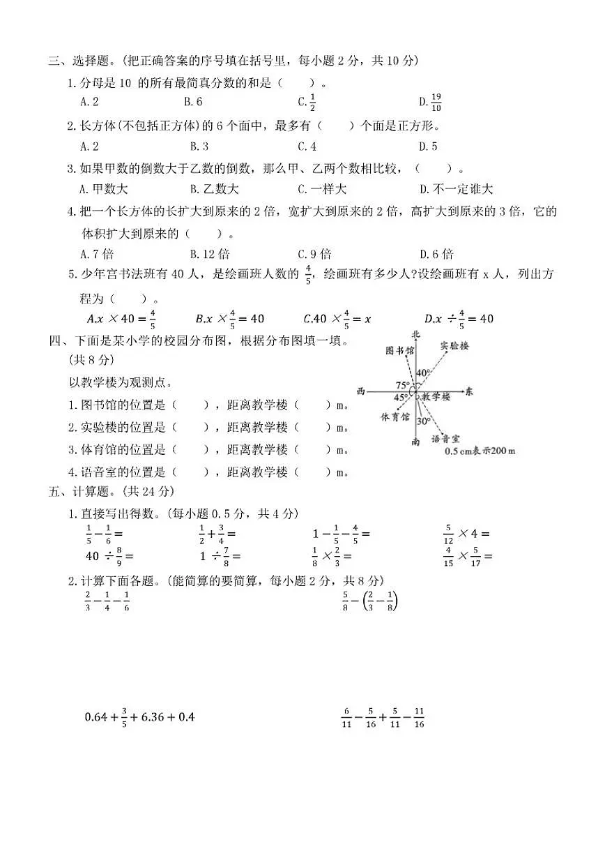 北师大版五年级下册数学期末质量检测试卷(四)（有答案）第2页