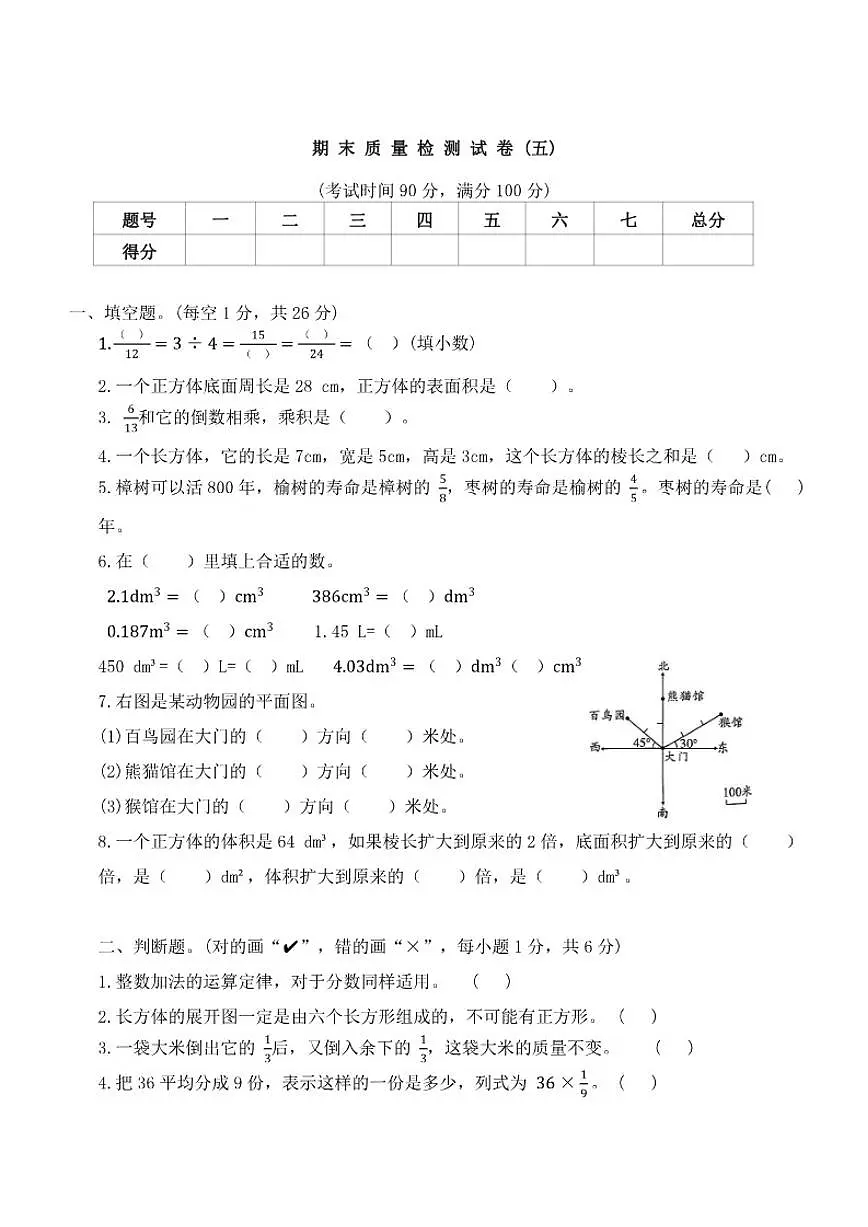北师大版五年级下册数学期末质量检测试卷(五)（有答案）第1页