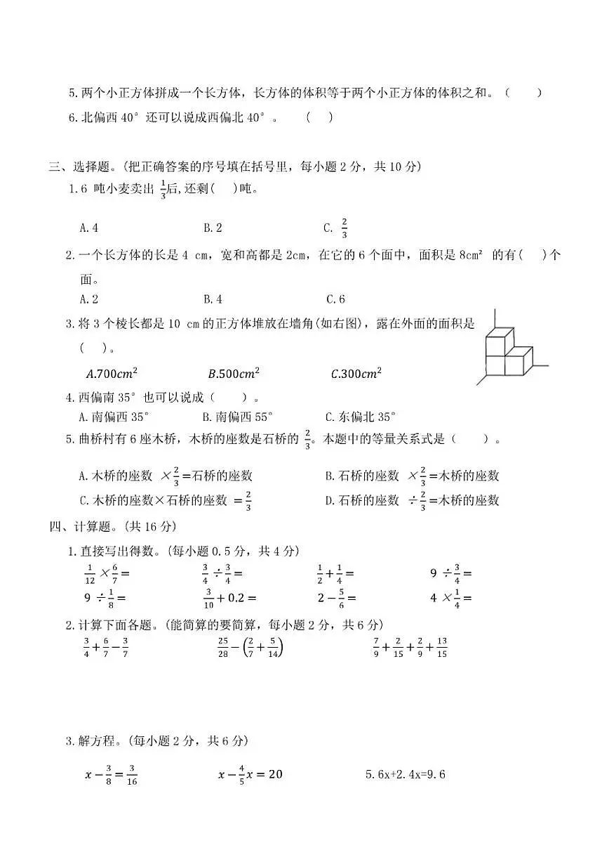 北师大版五年级下册数学期末质量检测试卷(五)（有答案）第2页