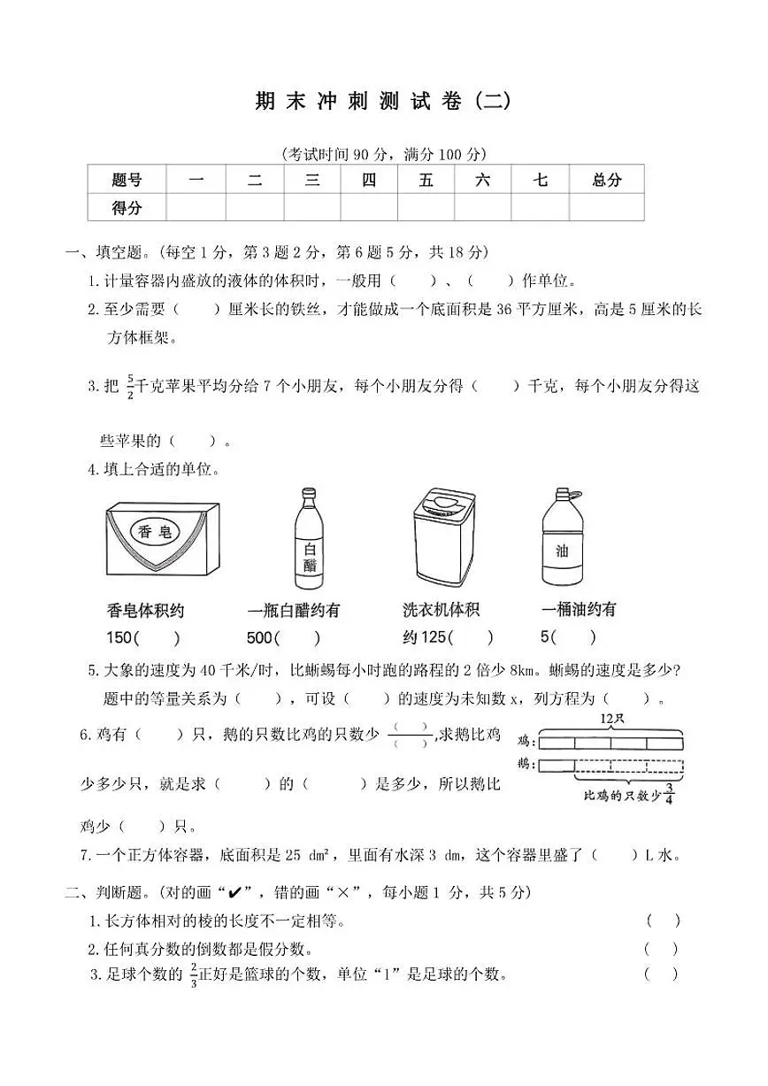 北师大版五年级下册数学期末冲刺测试卷(二)（有答案）第1页