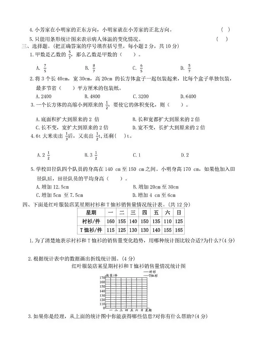 北师大版五年级下册数学期末冲刺测试卷(二)（有答案）第2页