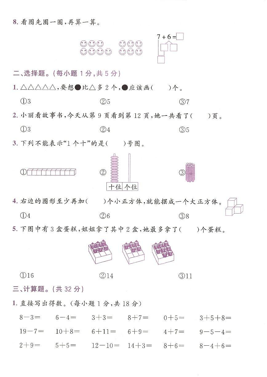 2024-2025学年浙江省宁波市奉化区一年级上学期期末数学试题（有答案）第2页