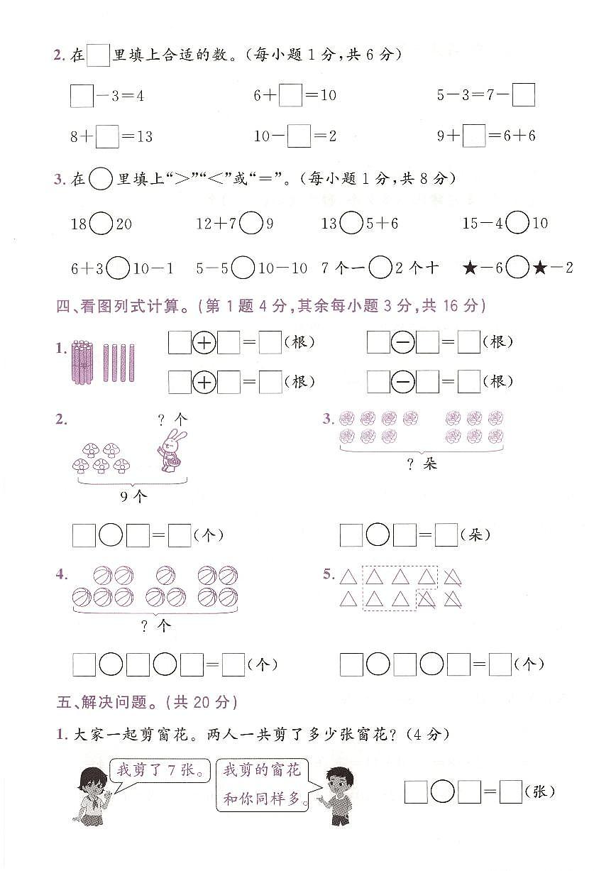 2024-2025学年浙江省宁波市奉化区一年级上学期期末数学试题（有答案）第3页