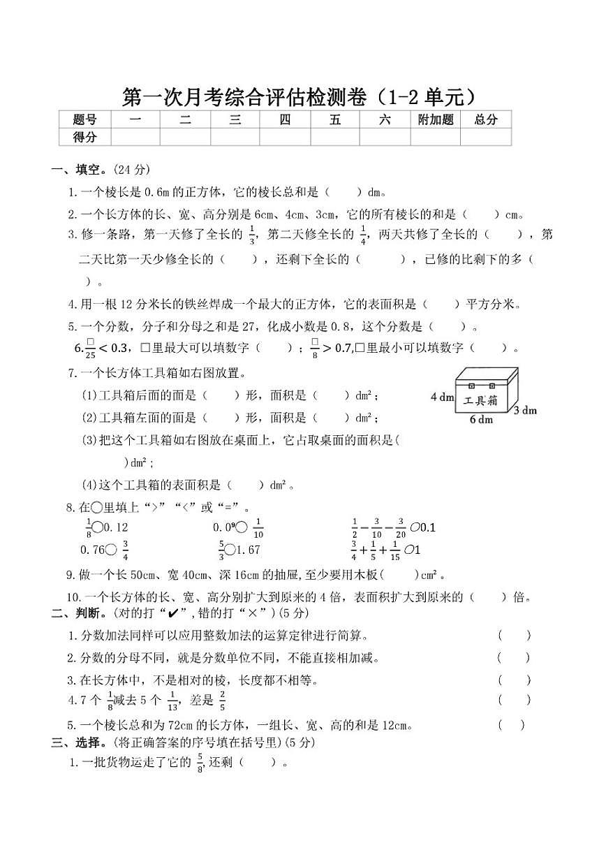 北师大版小学数学五年级下册第一次月考综合评估检测卷（有答案）第1页