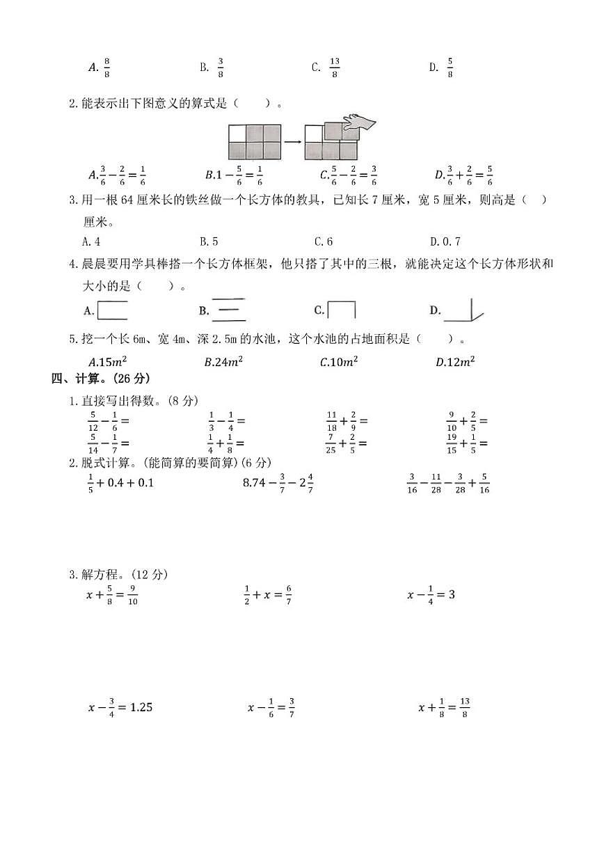 北师大版小学数学五年级下册第一次月考综合评估检测卷（有答案）第2页