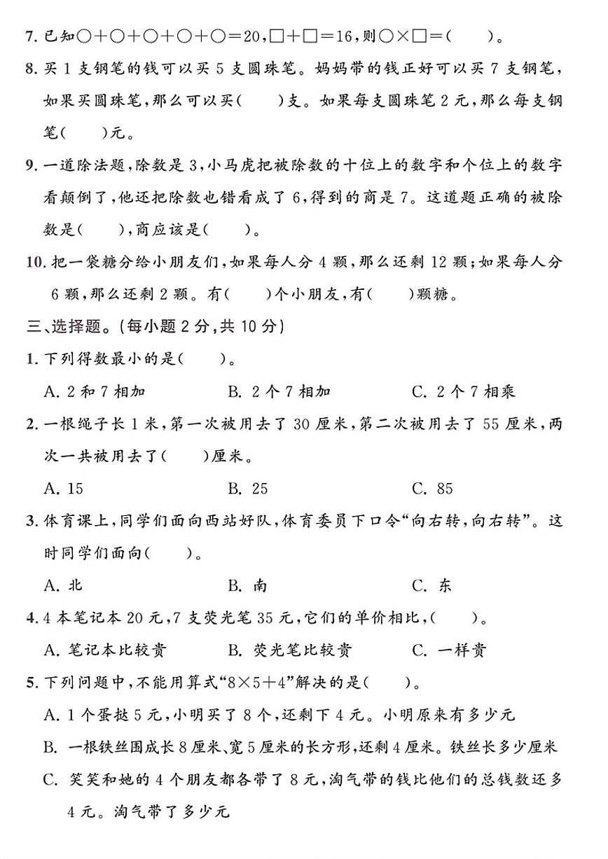 2024-2025学年浙江省嘉兴市经济技术开发区二年级上学期期末数学试题（有答案）第2页