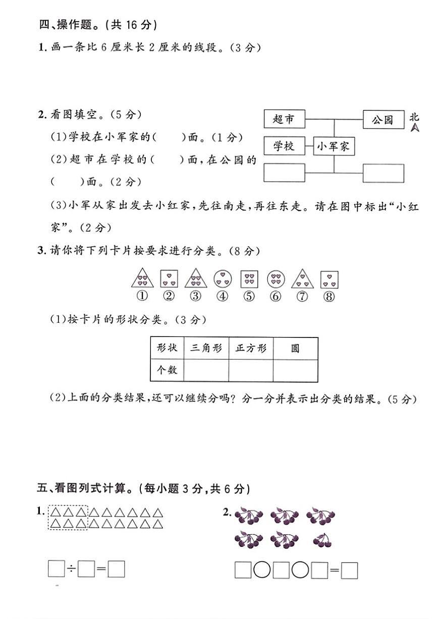 2024-2025学年浙江省嘉兴市经济技术开发区二年级上学期期末数学试题（有答案）第3页