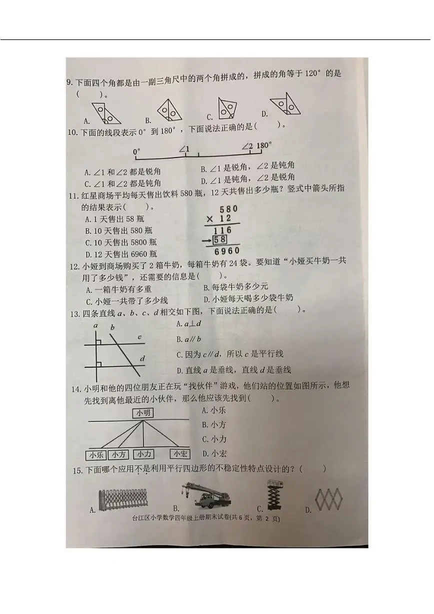 2024-2025学年福建省福州市台江区四年级上学期期末考试数学试题（有答案）第2页