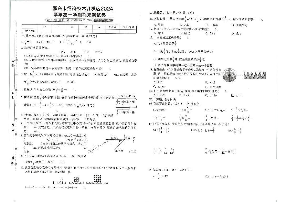 2024-2025学年浙江省嘉兴市经济技术开发区六年级上学期期末数学试题（有答案）第1页