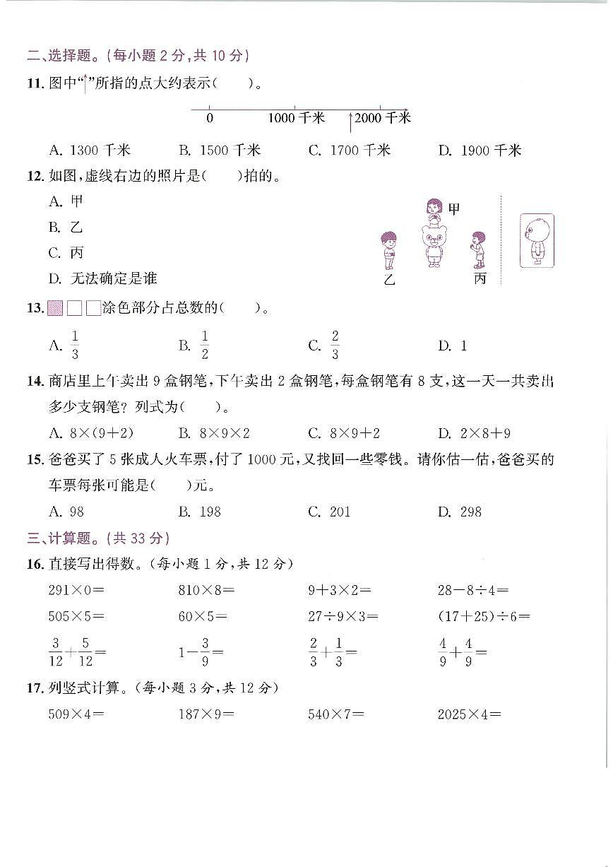 2024-2025学年浙江省嘉兴市经济技术开发区三年级上学期期末数学试题（有答案）第2页