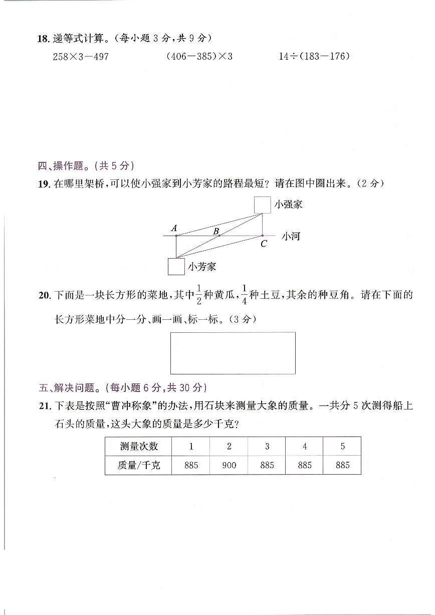 2024-2025学年浙江省嘉兴市经济技术开发区三年级上学期期末数学试题（有答案）第3页
