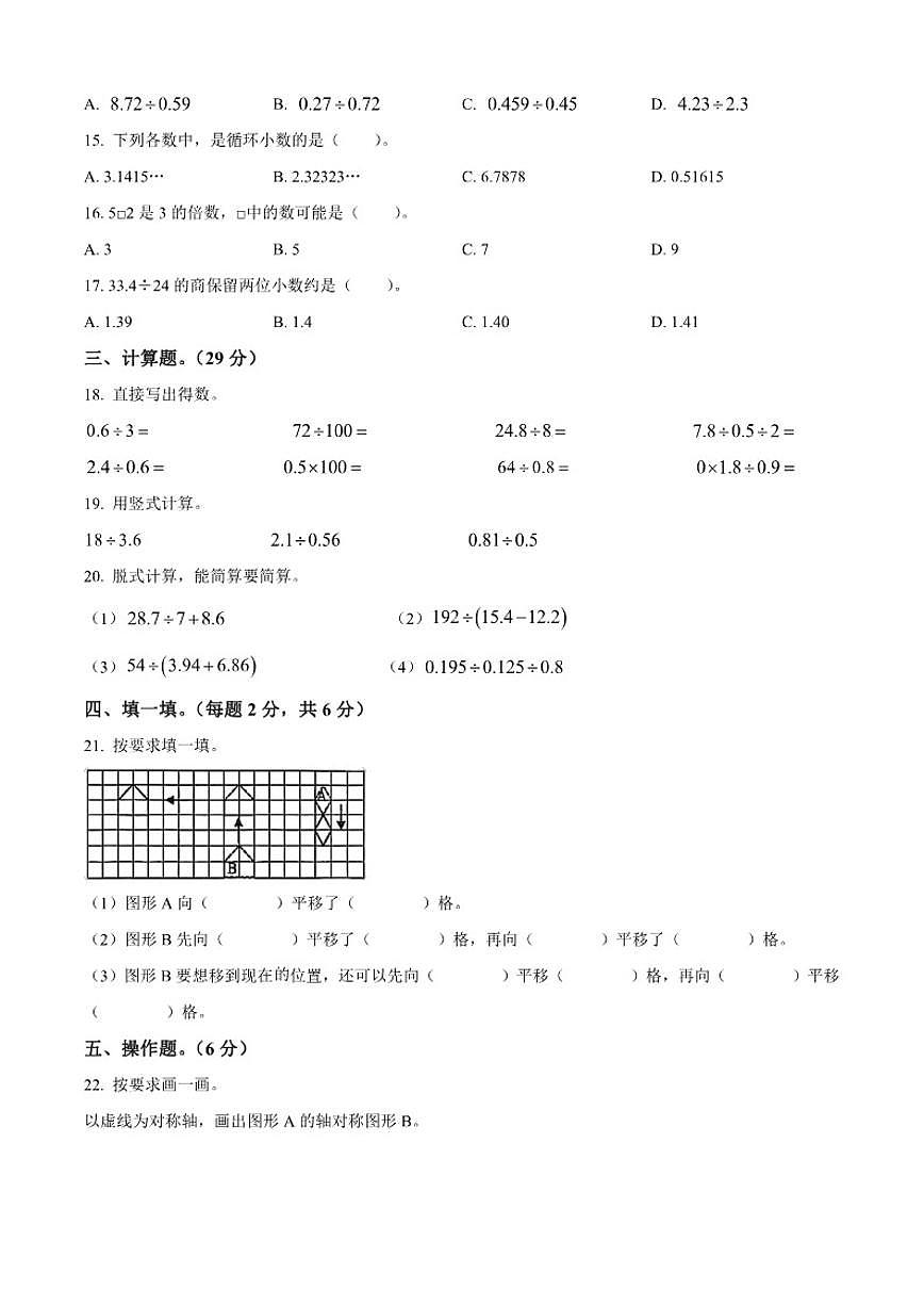 2025-2026学年广东省湛江市雷州市北师大版五年级上册期中质量监测数学试卷（有答案）第2页