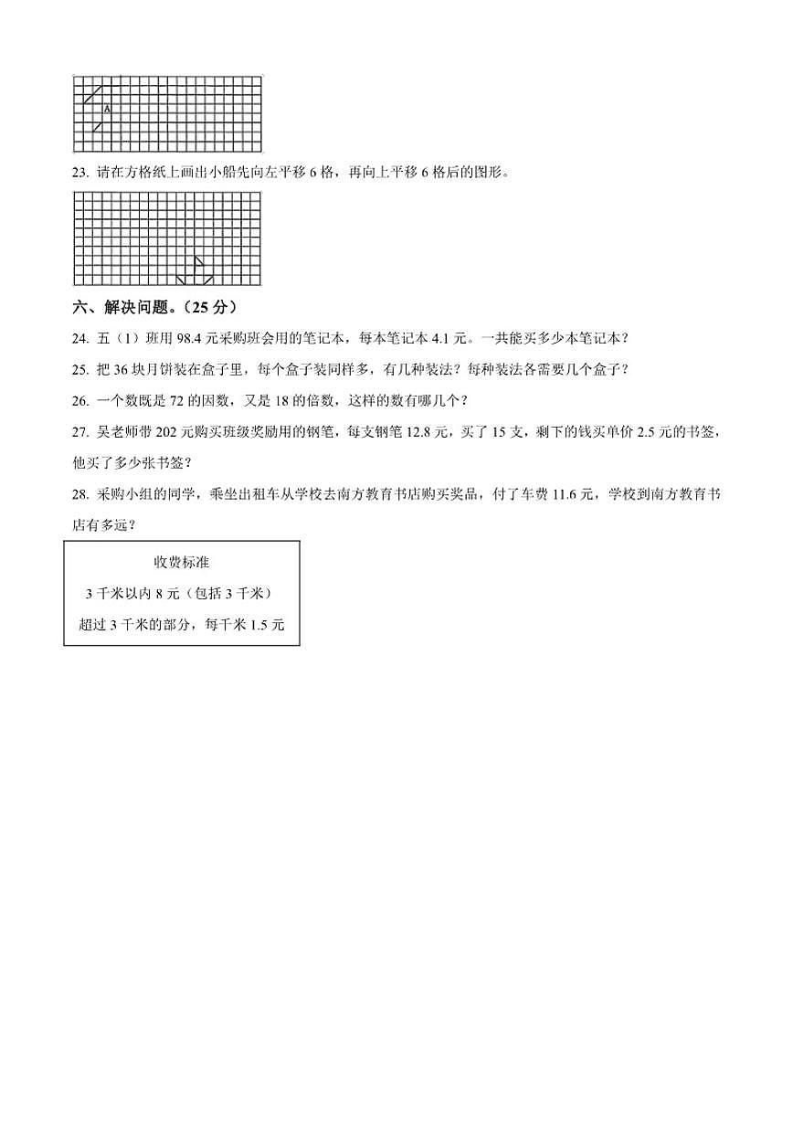 2025-2026学年广东省湛江市雷州市北师大版五年级上册期中质量监测数学试卷（有答案）第3页
