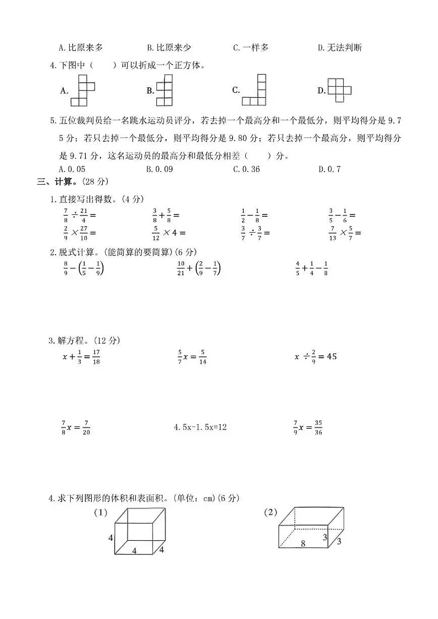 北师大版五年级下册数学期末综合评估检测卷(一)（有答案）第2页