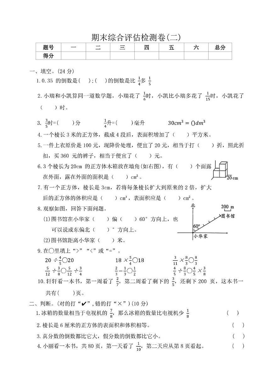 北师大版五年级下册数学期末综合评估检测卷(二)（有答案）第1页
